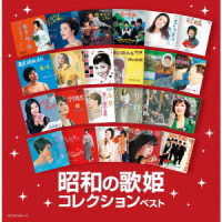 高田恭子／昭和の歌姫コレクション - 紀伊國屋書店ウェブストア