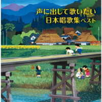 ダークダックス／声に出して歌いたい　日本唱歌集