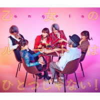 ａｎｇｅｌａ／乙女のルートはひとつじゃない！【期間限定盤】