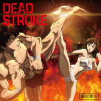 藤田恵名／ＤＥＡＤ　ＳＴＲＯＫＥ【バキ盤】