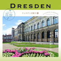 ピエール・ジョルジョ・モランディ／耳旅　～ドイツ・ドレスデンの魅力３　ドレスデン　音楽と美術の旅