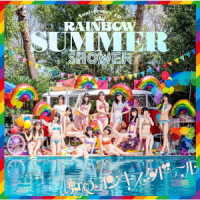 虹のコンキスタドール／ＲＡＩＮＢＯＷ　ＳＵＭＭＥＲ　ＳＨＯＷＥＲ【初回限定盤】
