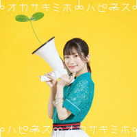 岡咲美保／ハピネス
