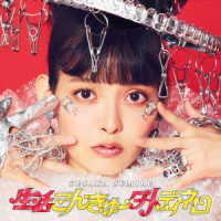上坂すみれ／生活こんきゅーダメディネロ【初回限定盤】