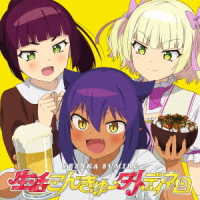 上坂すみれ／生活こんきゅーダメディネロ【期間限定アニメ盤】