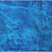 斉藤恒芳／「蒼穹のファフナー　ＴＨＥ　ＢＥＹＯＮＤ」Ｏｒｉｇｉｎａｌ　Ｓｏｕｎｄｔｒａｃｋ　ｖｏｌ．２