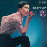 布施明／布施明デラックス“恋”