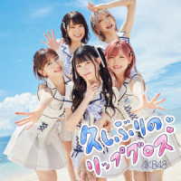 ＡＫＢ４８／久しぶりのリップグロス＜Ｔｙｐｅ　Ａ＞（初回限定盤）