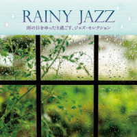 ／ＲＡＩＮＹ　ＪＡＺＺ　～雨の日をゆったり過ごす、ジャズ・セレクション～