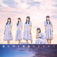 ＳＴＵ４８／君は何を後悔するのか？（Ｔｙｐｅ　Ａ）