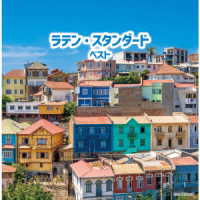 見砂直照と東京キューバン・ボーイズ／ラテン・スタンダード　ベスト