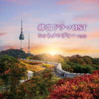 ＲＥＯ／韓国ドラマＯＳＴヒットメロディー　ベスト