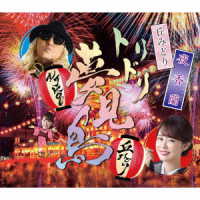 丘みどり／夜香蘭（お祭盤）