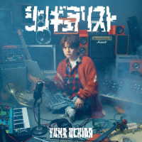 内田雄馬／シンギュラリスト（完全生産限定盤）