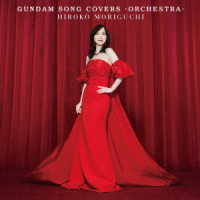 森口博子／ＧＵＮＤＡＭ　ＳＯＮＧ　ＣＯＶＥＲＳ　－ＯＲＣＨＥＳＴＲＡ－