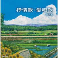 ＮＨＫ東京放送児童合唱団／抒情歌・愛唱歌