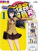 生徒会役員共　１ Ｂｌｕ－ｒａｙ　Ｄｉｓｃ