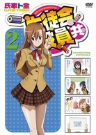 生徒会役員共　２