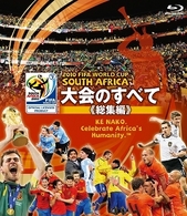 ２０１０　ＦＩＦＡ　ワールドカップ　南アフリカ　オフィシャルＢｌｕ－ｒａｙ　大会のすべて　≪総集編≫ Ｂｌｕ－ｒａｙ　Ｄｉｓｃ