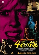 ４匹の蝿