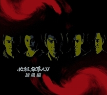 必殺仕事人Ⅴ旋風編　ＤＶＤ－ＢＯＸ