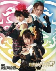 満福少女ドラゴネット　ＤＶＤ－ＢＯＸ
