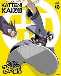 かってに改蔵　上巻（期間限定版） Ｂｌｕ－ｒａｙ　Ｄｉｓｃ