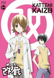 かってに改蔵　中巻（期間限定版） Ｂｌｕ－ｒａｙ　Ｄｉｓｃ