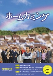 ホームカミング（初回限定版）