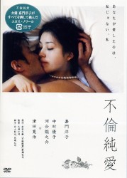不倫純愛