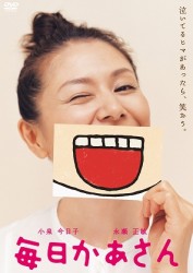 毎日かあさん《通常版》