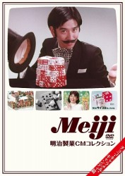 明治製菓CMコレクション DVD-BOX DVD - メルカリ