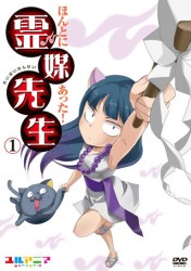ほんとにあった！霊媒先生　①