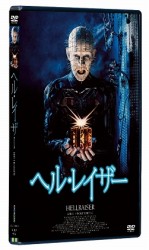 ヘルレイザー