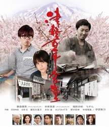 津軽百年食堂 Ｂｌｕ－ｒａｙ　Ｄｉｓｃ