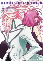 輪るピングドラム　５
