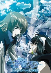 蒼穹のファフナー　ＨＥＡＶＥＮ　ＡＮＤ　ＥＡＲＴＨ