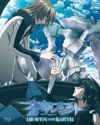 蒼穹のファフナー　ＨＥＡＶＥＮ　ＡＮＤ　ＥＡＲＴＨ Ｂｌｕ－ｒａｙ　Ｄｉｓｃ【初回限定版】