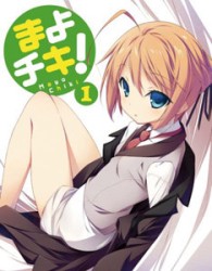 まよチキ！　①（初回限定版） Ｂｌｕ－ｒａｙ　Ｄｉｓｃ