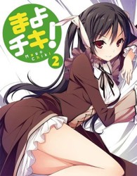 まよチキ！　②（初回限定版） Ｂｌｕ－ｒａｙ　Ｄｉｓｃ
