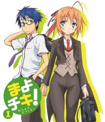 まよチキ！　①（通常版） Ｂｌｕ－ｒａｙ　Ｄｉｓｃ