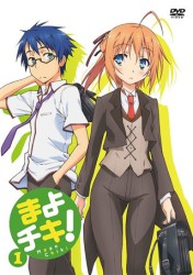 まよチキ！　①