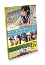 もし高校野球の女子マネージャーがドラッカーの『マネジメント』を読んだら　ＰＲＥＭＩＵＭ　ＥＤＩＴＩＯＮ Ｂｌｕ－ｒａｙ　Ｄｉｓｃ【Blu-ray＋DVD 2枚組】