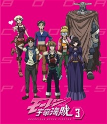 モーレツ宇宙海賊　３（通常版） Ｂｌｕ－ｒａｙ　Ｄｉｓｃ【通常版】