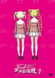 モーレツ宇宙海賊　７