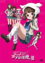 モーレツ宇宙海賊　１０