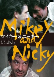 マイキー＆ニッキー