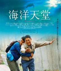海洋天堂 Ｂｌｕ－ｒａｙ　Ｄｉｓｃ