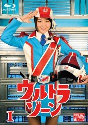 ウルトラゾーン① Ｂｌｕ－ｒａｙ　Ｄｉｓｃ