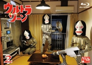 ウルトラゾーン② Ｂｌｕ－ｒａｙ　Ｄｉｓｃ